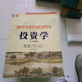 投资学（原书第9版）