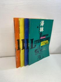 译林（外国文学季刊） 1993年 全年第1-4期   （第1、2、3、4期）总第54-57期 共4本合售