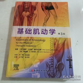 基础肌动学：第3版