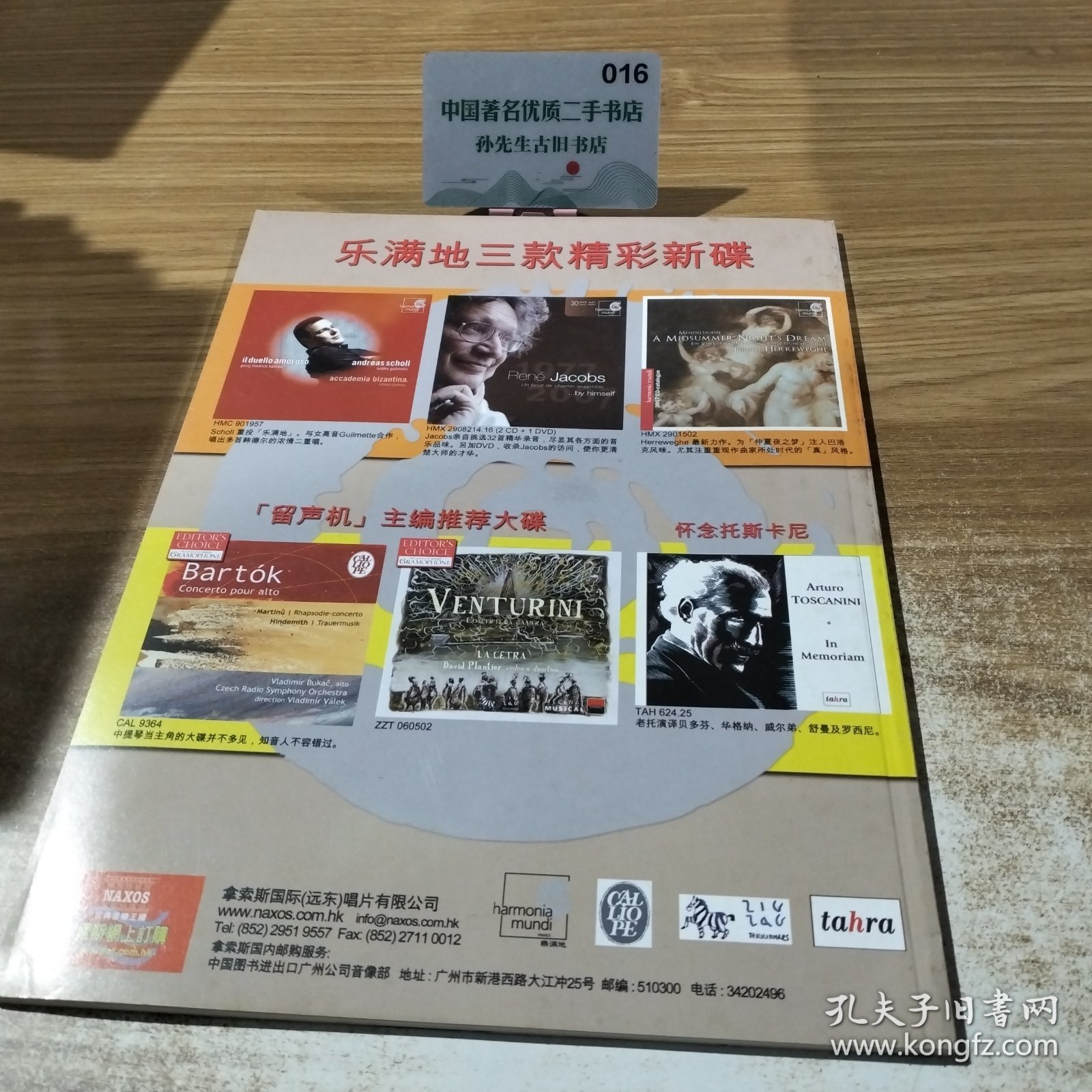 音乐爱好者2007年第6号