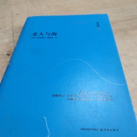 老人与海