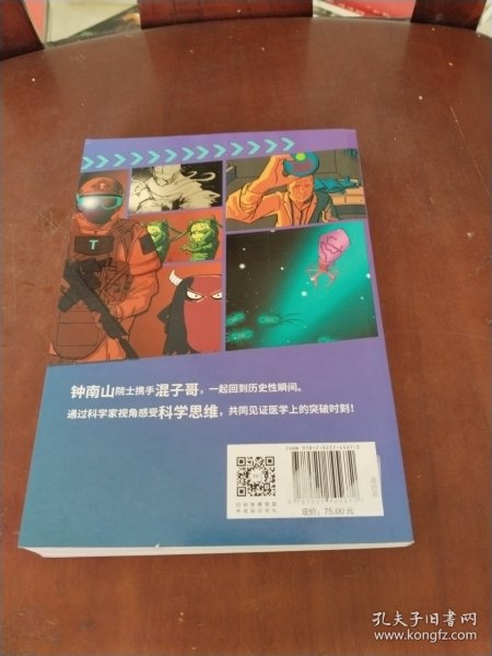 超级大脑在想啥？漫画医学大突破