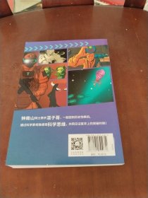 超级大脑在想啥？漫画医学大突破