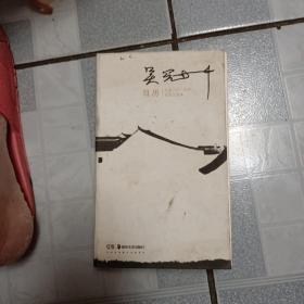 吴冠中日历