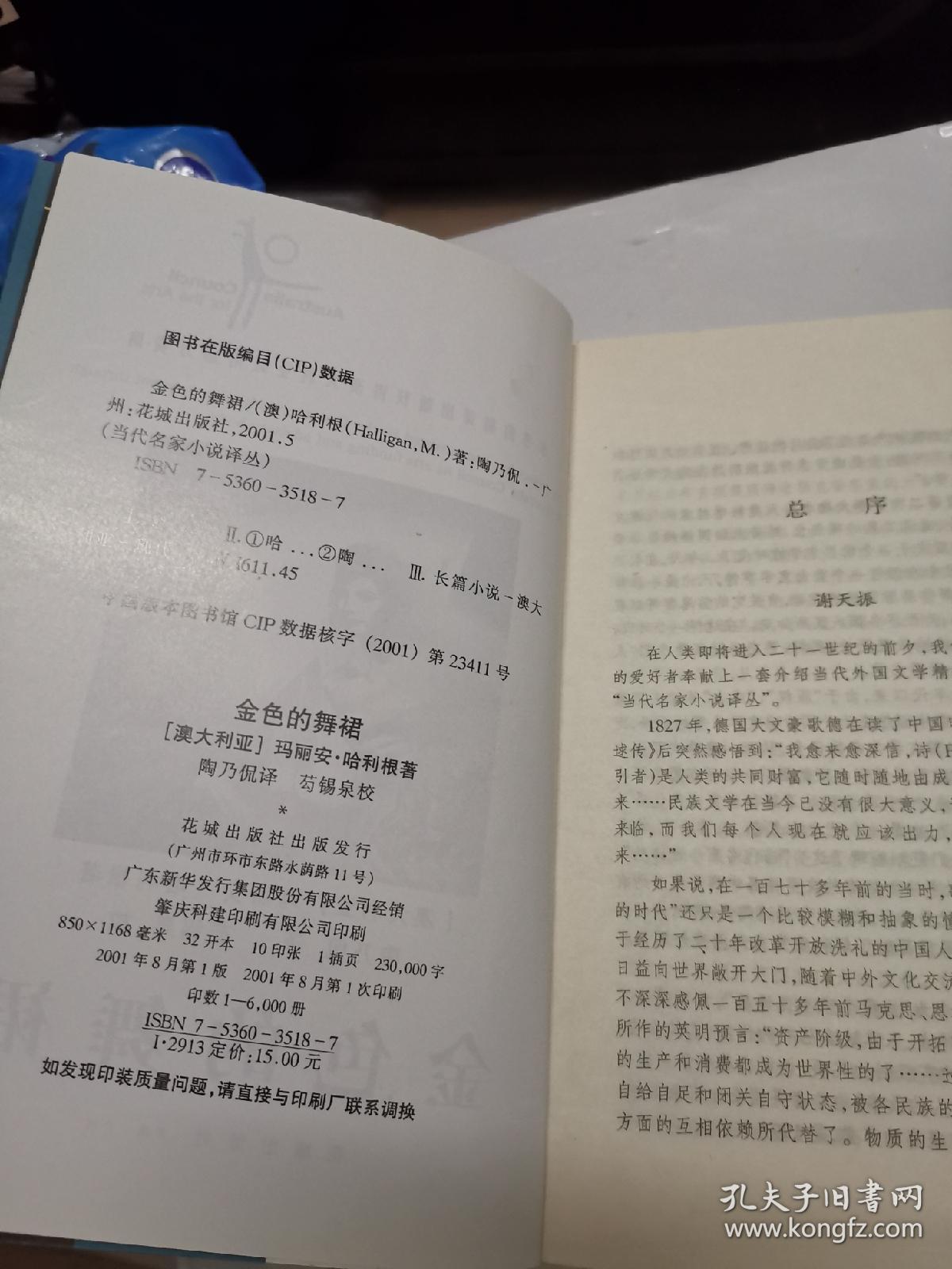 金色的舞裙