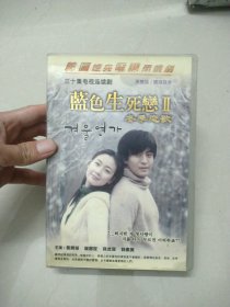 vcd 蓝色生死恋2 韩剧盒装完整版