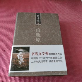 白鹿原 签赠本看图