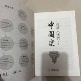 一读就入迷的中国史