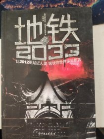 地铁2033：比2012更贴近人类现状的世界末日预言