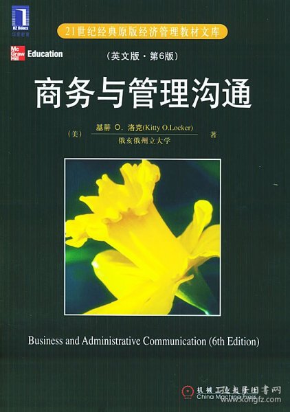 21世纪经典原版经济管理教材文库：商务与管理沟通（英文版·第6版）