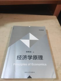 经济学原理