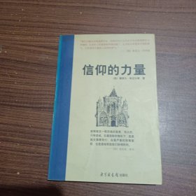 信仰的力量