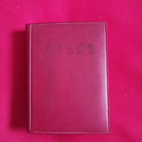 毛泽东选集（一本卷）68年三联书店 64开本