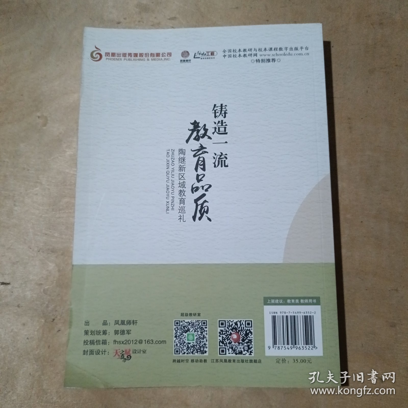铸造一流教育品质 51-601