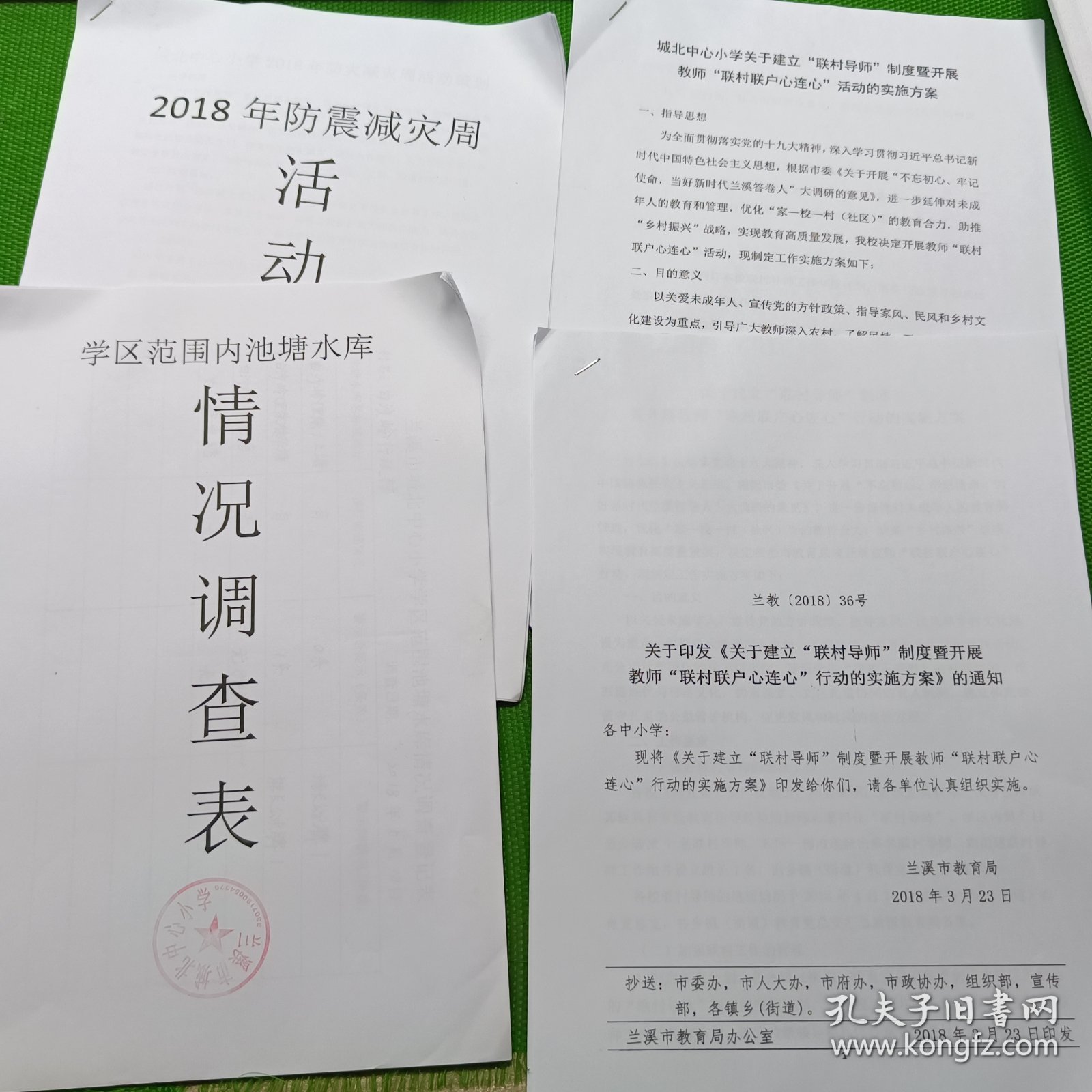 兰溪市城北中心小学2018年防震减灾周活动资料及学区范围内池塘水库情况调查表及联村教师心连心