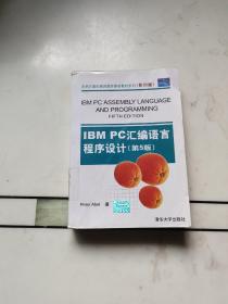 大学计算机教育国外著名教材系列：IBM PC汇编语言程序设计（第5版）（影印版）