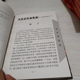 历史的真迹毛泽东.1一10卷.风雨沉浮四十年（全十卷）