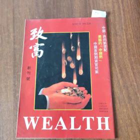 致富(创刊号)