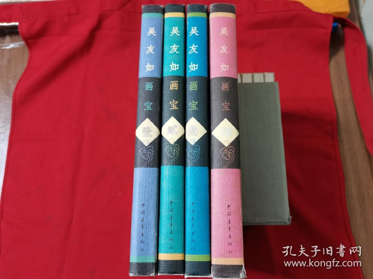 《吴友如画宝》全四册12开本（包邮）