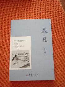 遇见，签名本