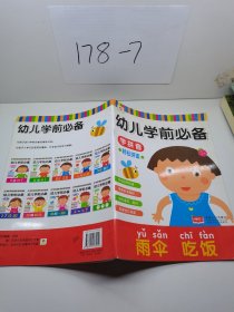 幼儿学前必备：学拼音