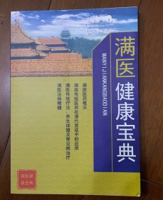 满医健康宝典