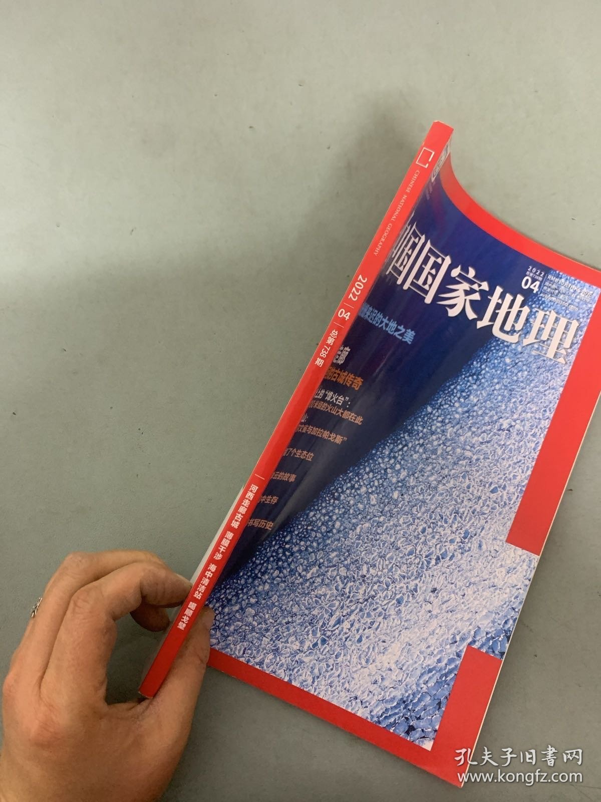 中国国家地理 2022年 月刊 第4期总第738期 封面：湖冰-姗姗来迟的大地之美 主打：河西走廊-相机找回的古城传奇 杂志