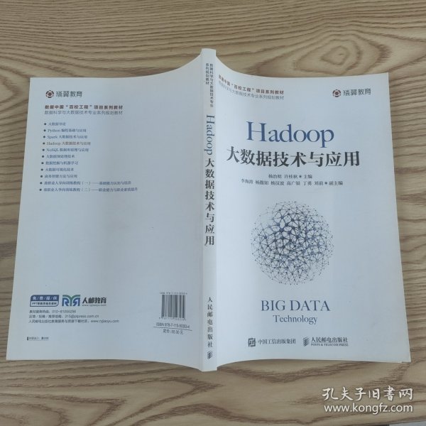 Hadoop大数据技术与应用