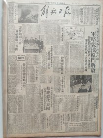 解放日报，1949年10月19日，民国38年10月19日，军略要地厦门解放。1-8版全。
