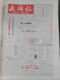 文摘报1998年3月8日