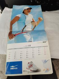 网球杂志 2006年挂历