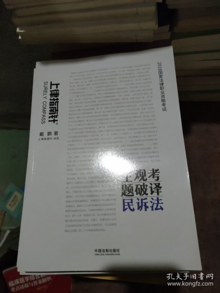 司法考试2018 2018国家法律职业资格考试主观考题破译：民诉法