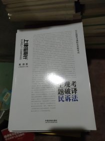 司法考试2018 2018国家法律职业资格考试主观考题破译：民诉法