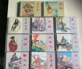 历史人物连环画（上美小精装11册全）