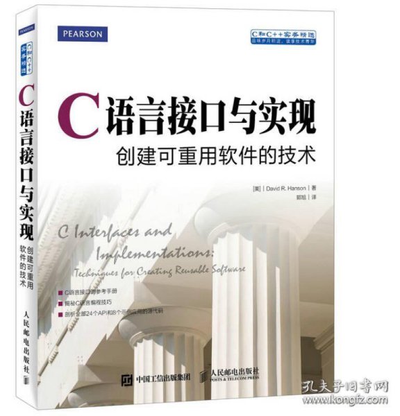 C语言接口与实现 创建可重用软件的技术