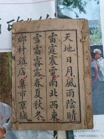 必须杂字 杨献臣书