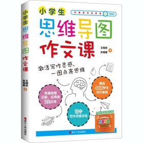 小学生思维导图作文课