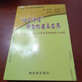 “链式管理”模型构建及应用:南京总医院人力资源管理探索与实践*