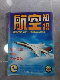 航空知识 2001 4