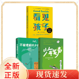 看见孩子+少年发声+不被理解的少年真实生长