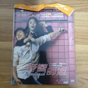 3-3032内398B光盘DVD    野蛮师姐   1碟装 以实拍图购买