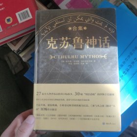 克苏鲁神话合集