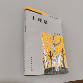 土琵琶