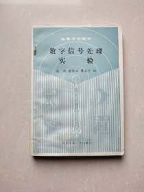 数字信号处理实验