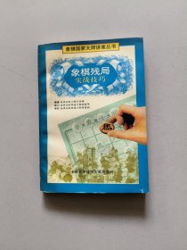 象棋残局实战技巧