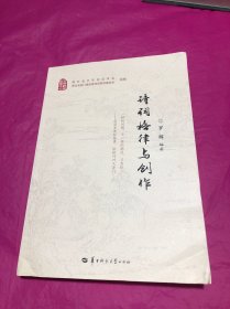 诗词格律与创作