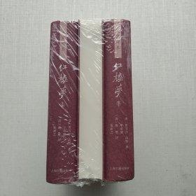 全新未拆封《红楼梦 三家评本》(全三册)(繁体竖排)