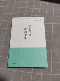 陶庵梦忆 西湖梦寻