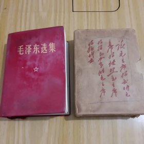 毛泽东选集((林题版，64开袖珍一卷本)