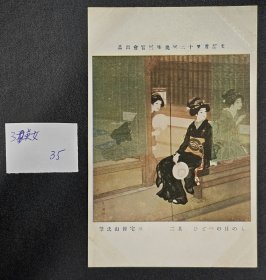和服三美女，民国发行明信片